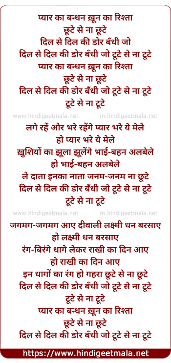 lyrics of song Pyar Kaa Bandhan, Khun Kaa Rishta