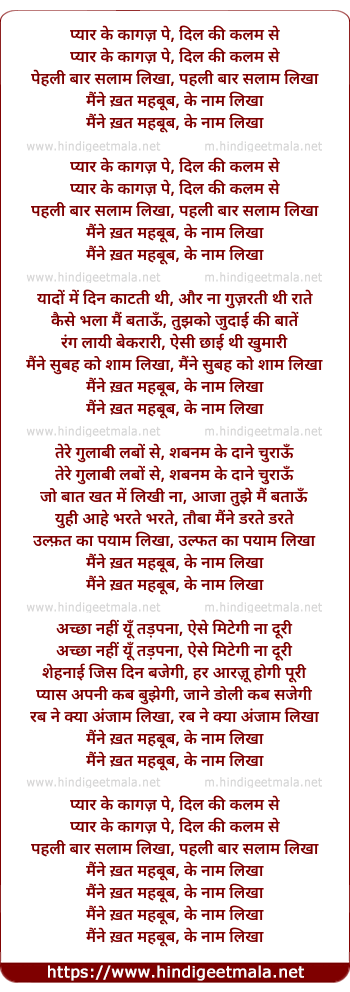 lyrics of song Pyar Ke Kaagaz Pe