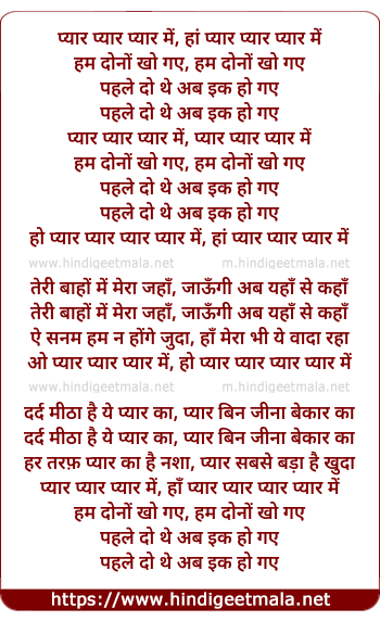 lyrics of song Pyar Pyar Pyar Me Ham Dono Kho Gaye