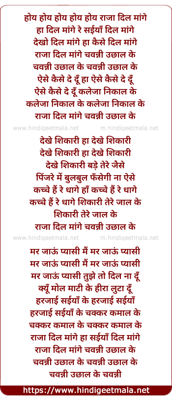 lyrics of song Raaja Dil Maange