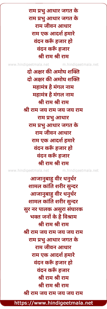 lyrics of song Raam Prabhu Aadhaar Jagat Ke
