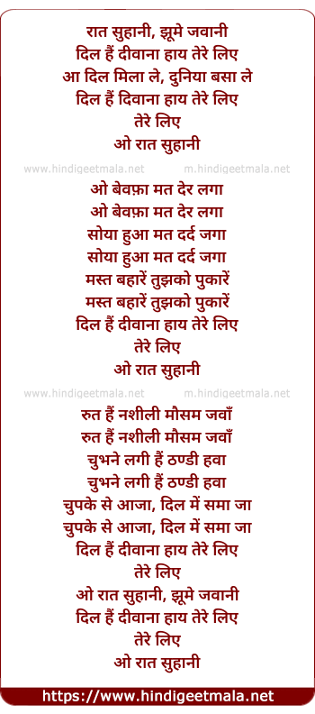 lyrics of song Raat Suhaani Jhoome Jawani