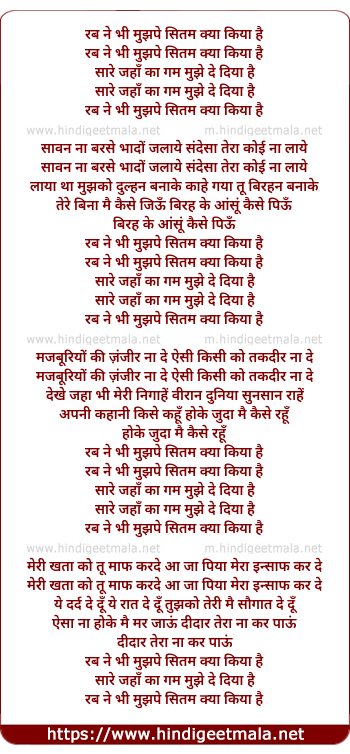 lyrics of song Rab Ne Bhee Mujhape Sitam Kya Kiya Hai