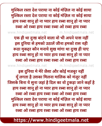 lyrics of song Haye Rabba Sanu Rulnaa Payaa