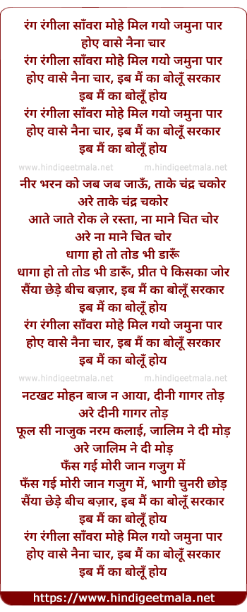 lyrics of song Rang Rangila Sanvara