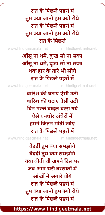 lyrics of song Rat Ke Pichhale Paharo Me