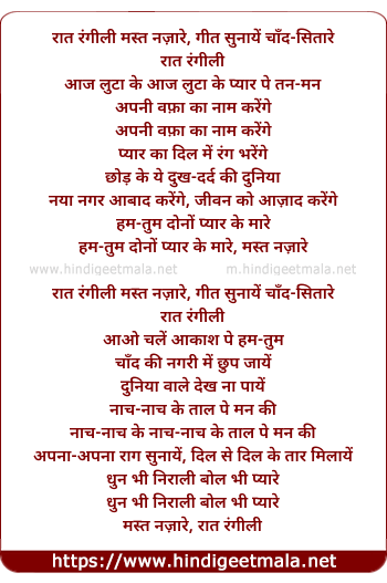 lyrics of song Raat Rangeeli Mast Nazare, Geet Sunaye Chand Sitare