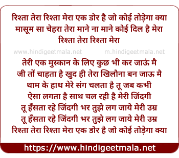 lyrics of song Rishta Tera Rishta Mera