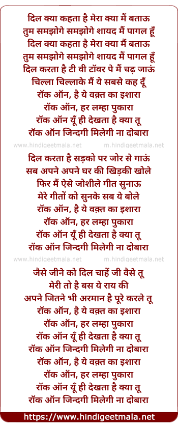 lyrics of song Rock On, Hai Ye Waqt Ka Ishaara