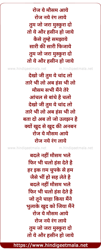 lyrics of song Roj Yeh Mausam Aaye Roj Naye Rang Laye