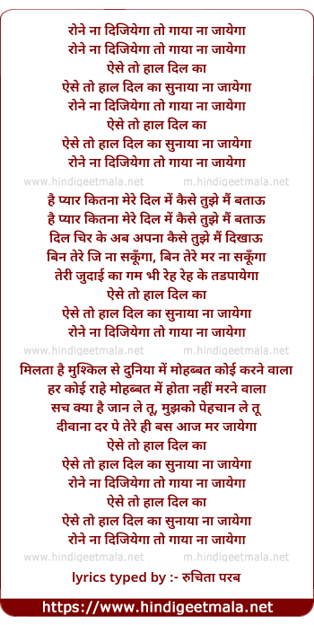 lyrics of song Rone Na Dijiyega To Gaya Na Jayega