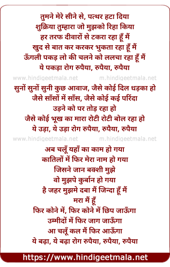lyrics of song Ye Pakada Rog Rupaiya, Rupaiya