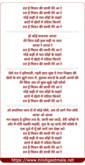 lyrics of song Rut Hai Milan Ki Saathi Mere Aa Re