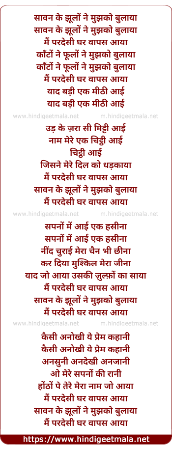 lyrics of song Saavan Ke Jhonko Ne Mujhko Bulaaya
