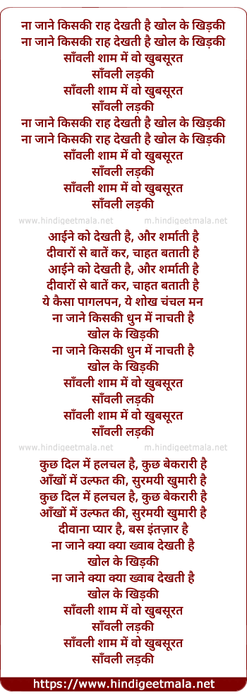 lyrics of song Saawali Shaam Mein Woh Khubsurat Saawali Ladki