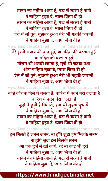 lyrics of song Saawan Ka Mahina Aaya Hai