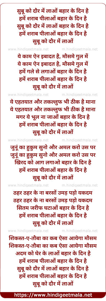 lyrics of song Suboo Ko Daur Mein