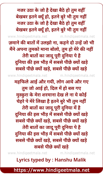 lyrics of song Sabse Peechhe Kyun Khade