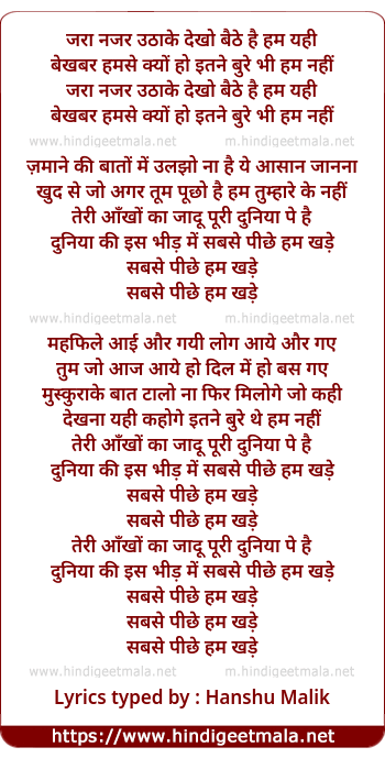 lyrics of song Sabse Pichhe Hum Khade