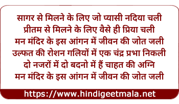 lyrics of song Sagar Se Milne Ke Liye