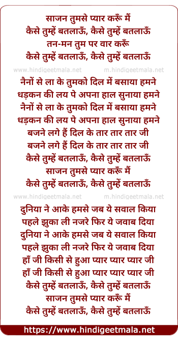 lyrics of song Sajan Tumse Pyar Karu Mai
