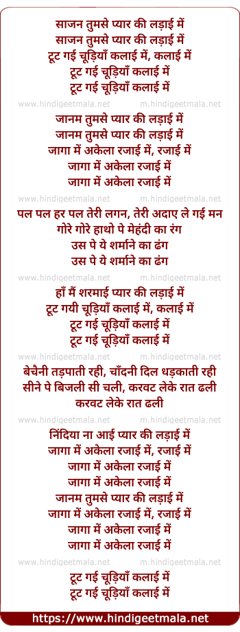 lyrics of song Sajan Tumse Pyar Kee Ladayi Me