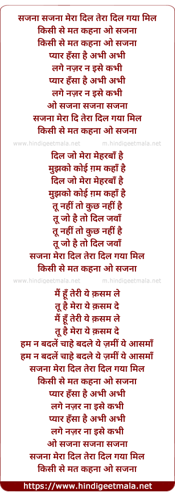 lyrics of song Sajana Meraa Dil Teraa Dil Gaya Mil