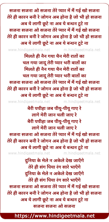 lyrics of song Sajna Sajna O Sajna