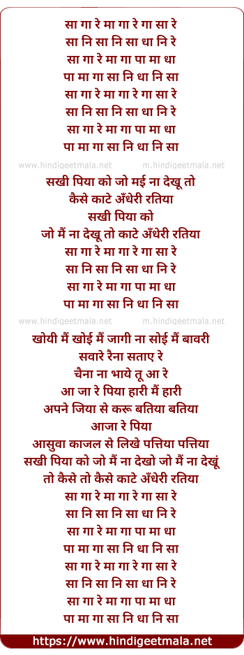 lyrics of song Sakhi Piya Ko Jo Main Na Dekhu