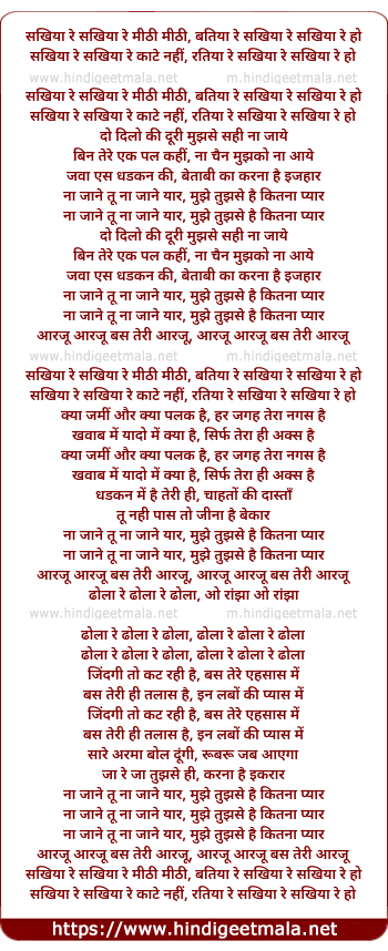 lyrics of song Sakhiya Re Sakhiya, Mithi Mithi Batiya Re