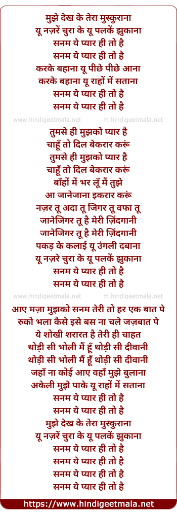 lyrics of song Mujhe Dekhke Tera Muskurana