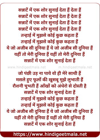 lyrics of song Sannate Me Ek Shor Chupa Sunaai Deta Hai