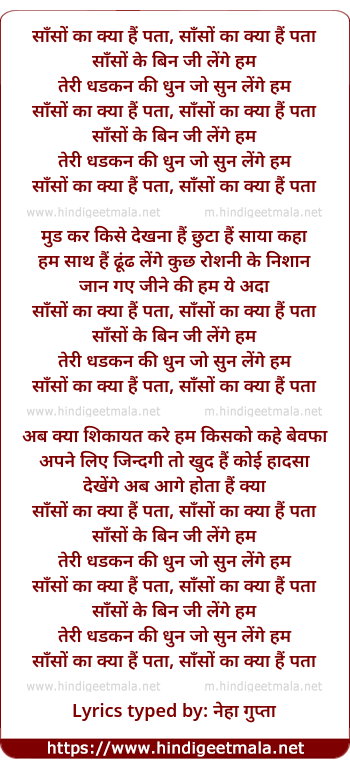 lyrics of song Sanso Kaa Kya Hai Pata