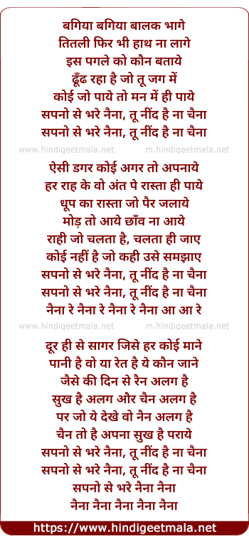 lyrics of song Sapano Se Bhare Naina