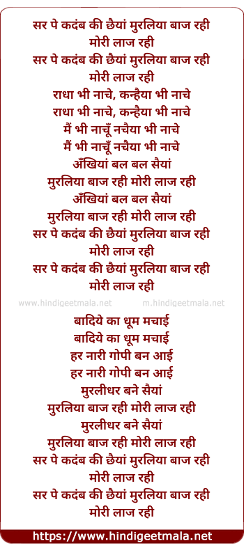lyrics of song Sar Pe Kadamb Ki Chainyya Muraliya Baaj Rahi