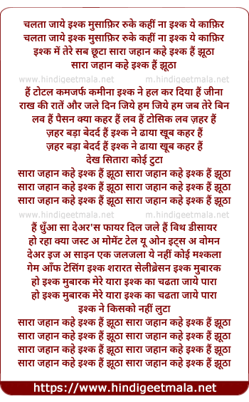 lyrics of song Sara Jahan Kahe Ishk Hai Jhutha
