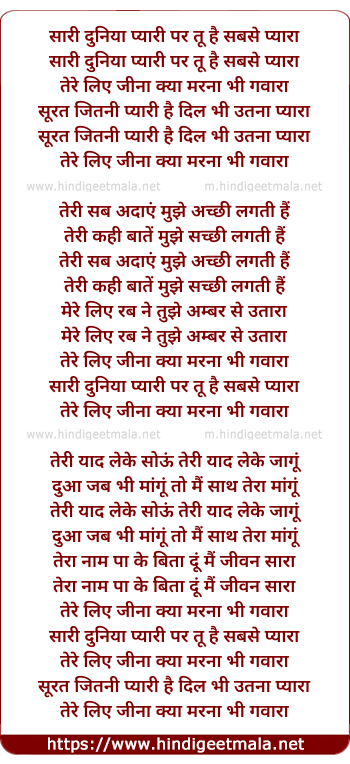 lyrics of song Saree Duneeya Pyaree Par
