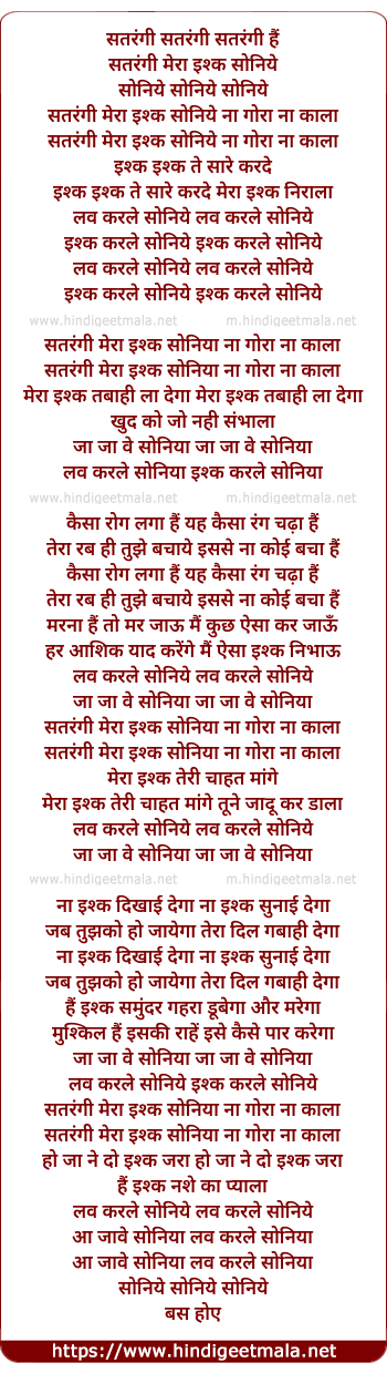 lyrics of song Satrangee Mera Ishk Soniye
