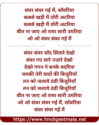 lyrics of song Sawar Gayi Main, Saawariya