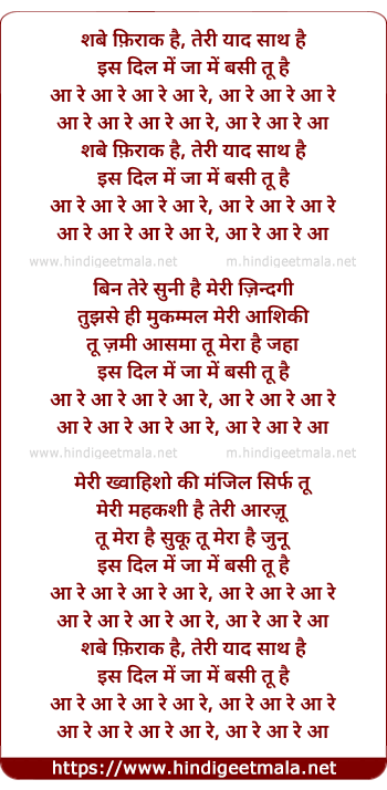 lyrics of song Shabe Firak Hai Teree Yad Sath Hai