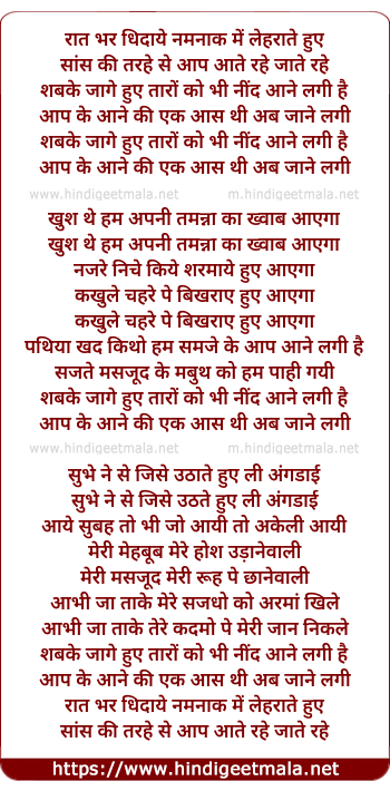 lyrics of song Sabke Jaage Huye Taaro Ko