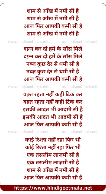 lyrics of song Sham Se Aankh Me Namee See Hai