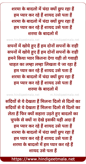 lyrics of song Sharma Ke Badlo Me Chanda Kyu Chhup Raha Hai