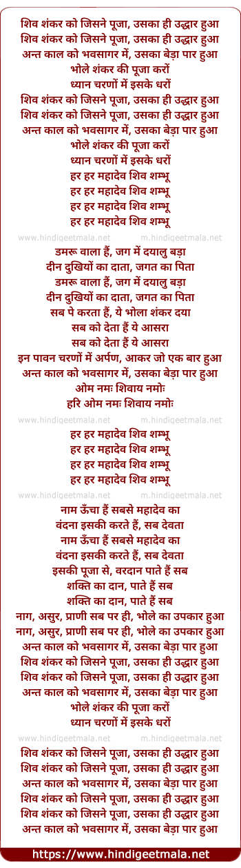 lyrics of song Shiv Shnakar Ko Jisne Puja