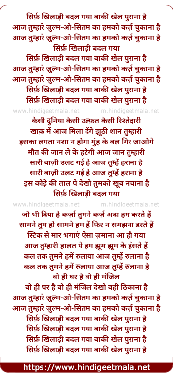 lyrics of song Sirf Khiladi Badal Gaya