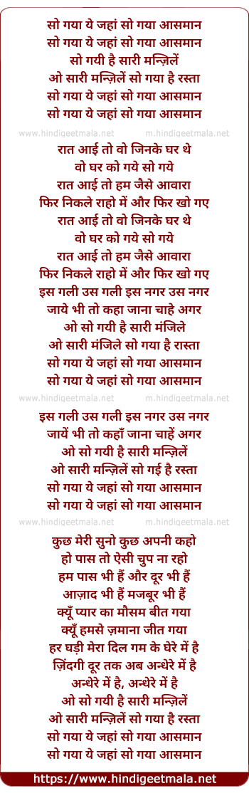 lyrics of song So Gaya Ye Jaha So Gaya Aasama