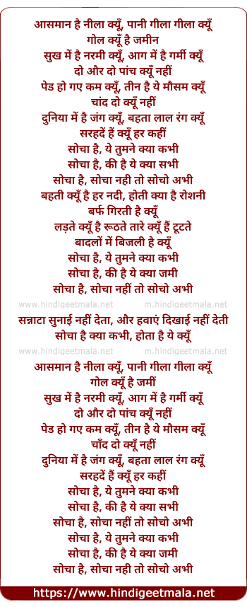 lyrics of song Socha Hai Ye Tumne Kya Kabhi
