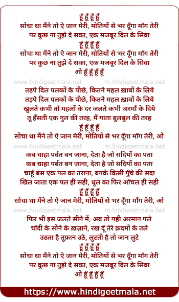 lyrics of song Socha Tha Maine To Ae Jaan Meri
