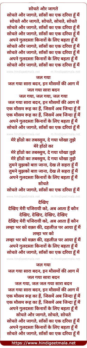 lyrics of song Sochate Aur Jaagte Saason Ka Ek Dariya Hoon
