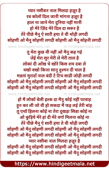 lyrics of song Sohni Lagdi O Mainu Sohni Lagdi